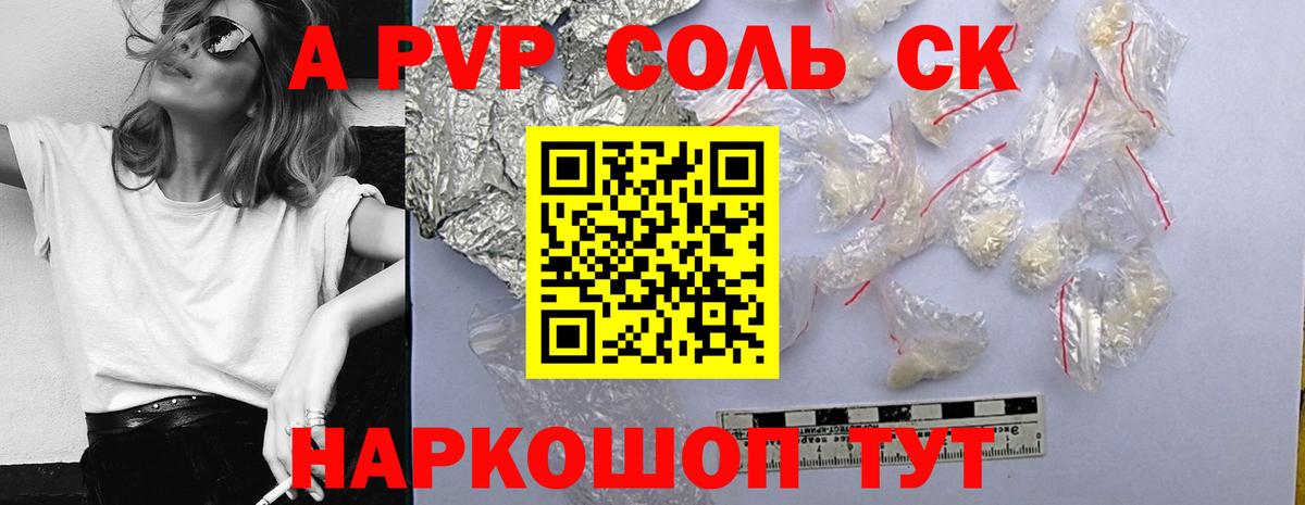 А ПВП Crystall Ангарск