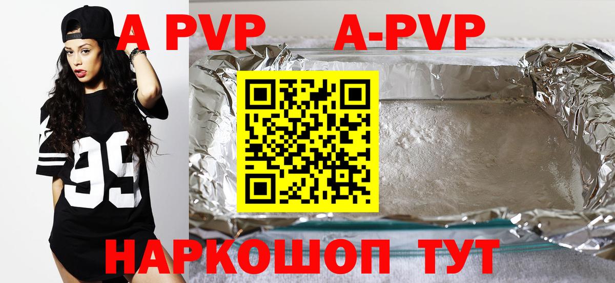 APVP СК  Альфа ПВП Соль  Вход с VPN  Ангарск  Alfa_PVP VHQ 