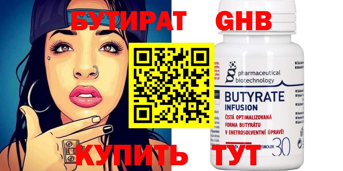 БУТИРАТ бутандиол  БУТИРАТ  Ангарск  Вход с VPN 