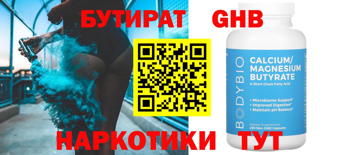 Бутират оксибутират Ангарск