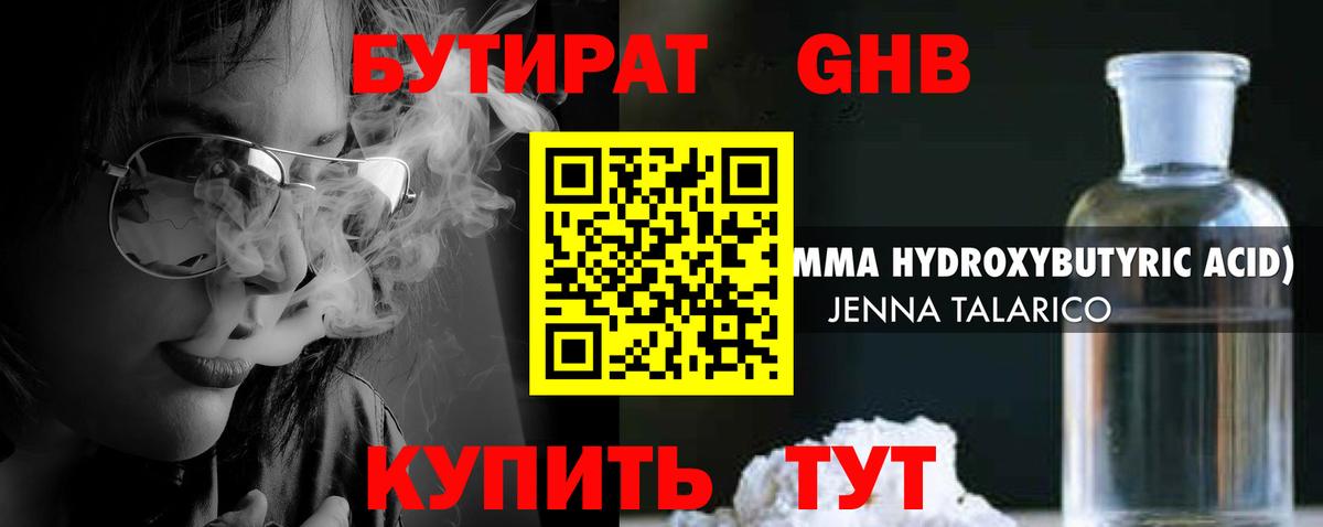 Ангарск  Бутират 99%  Бутират  Вход с VPN 