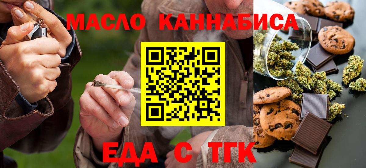 Ангарск  Печенье с ТГК конопля  Вход с VPN 