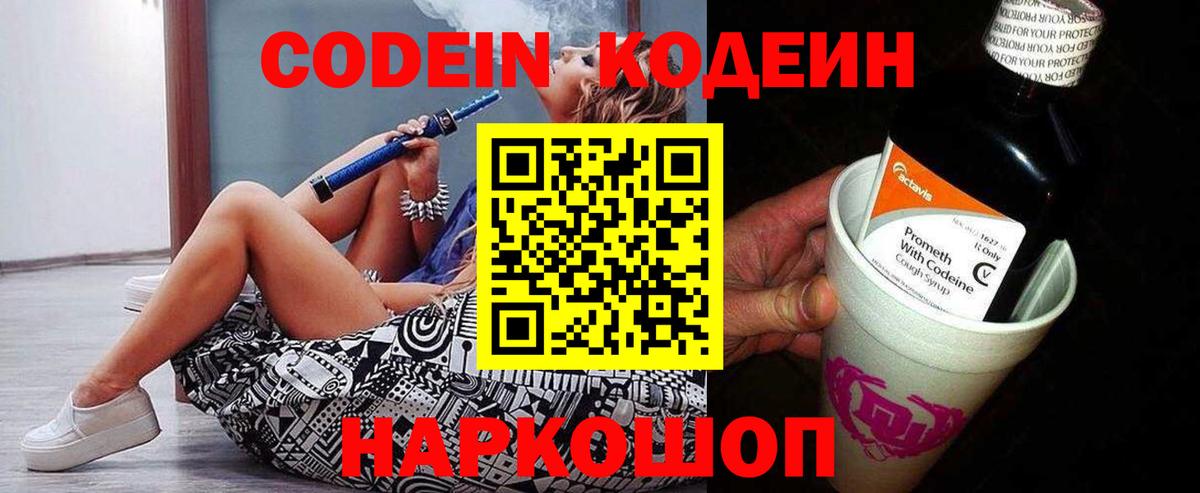 Кодеиновый сироп Lean Purple Drank Ангарск