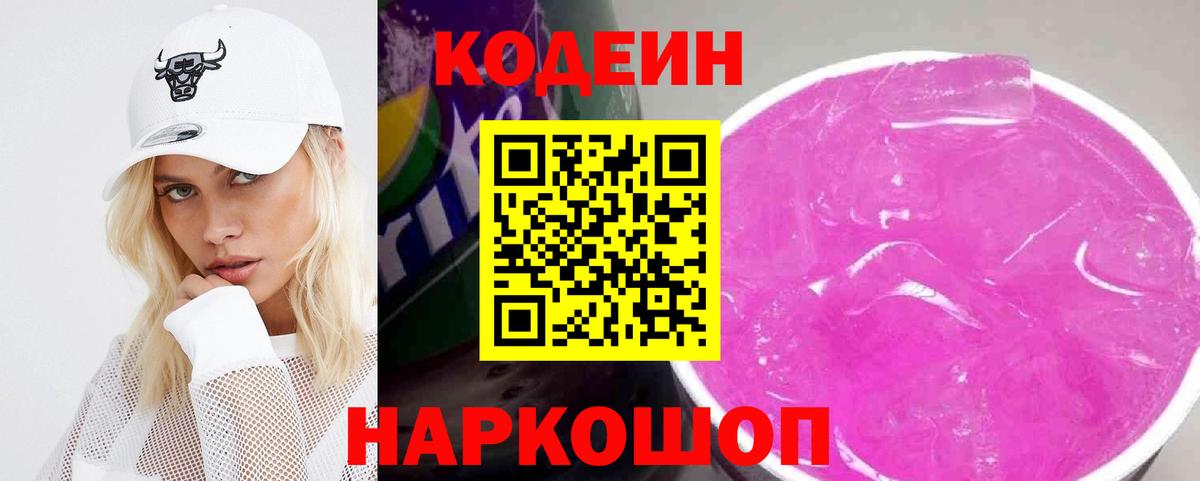 Кодеиновый сироп Lean напиток Lean (лин) Ангарск
