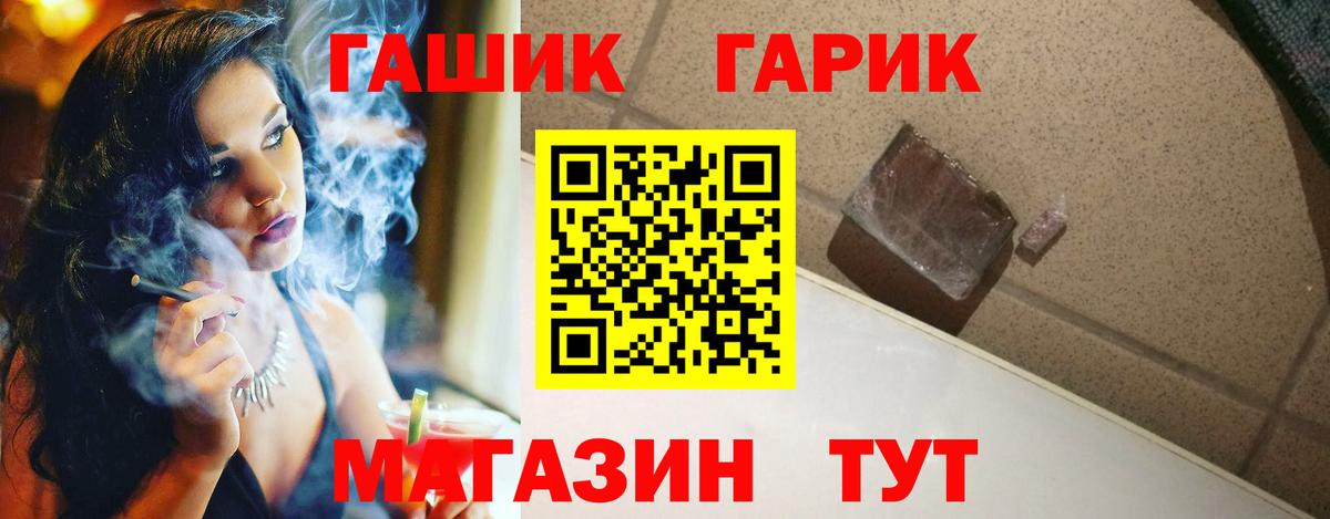 ГАШ гашик  Вход с VPN  ГАШИШ hashish  Ангарск 
