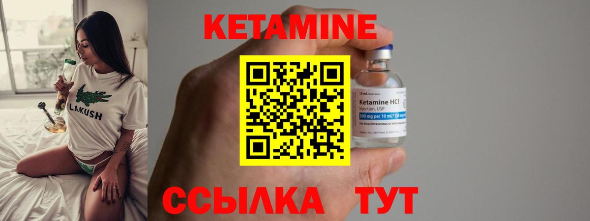 КЕТАМИН ketamine Ангарск