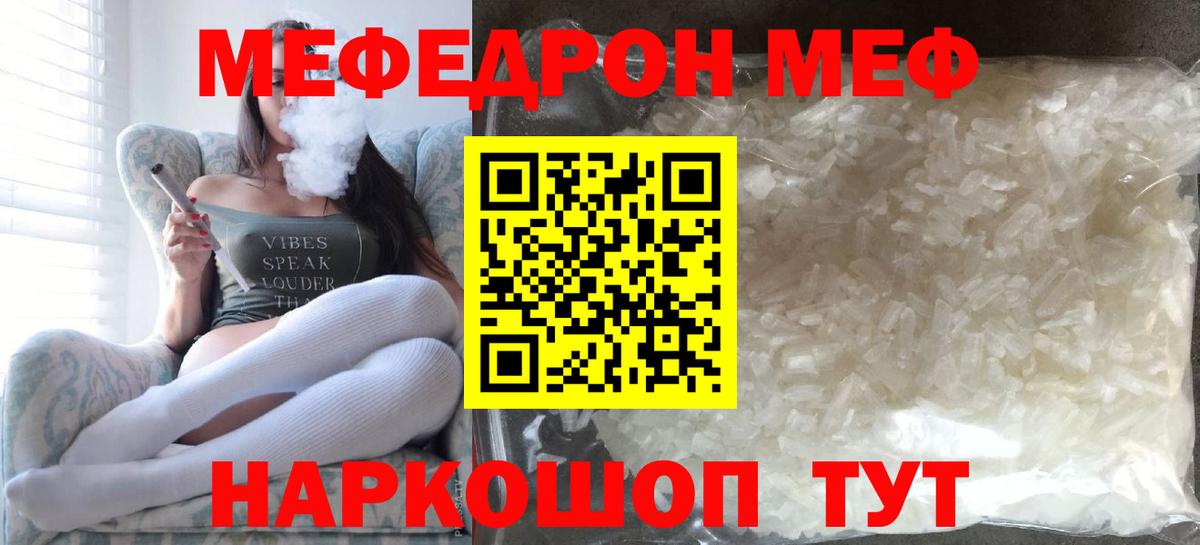 Мефедрон Ангарск