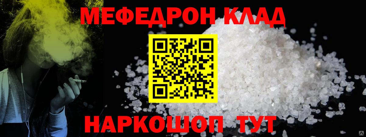 Мефедрон кристаллы Ангарск