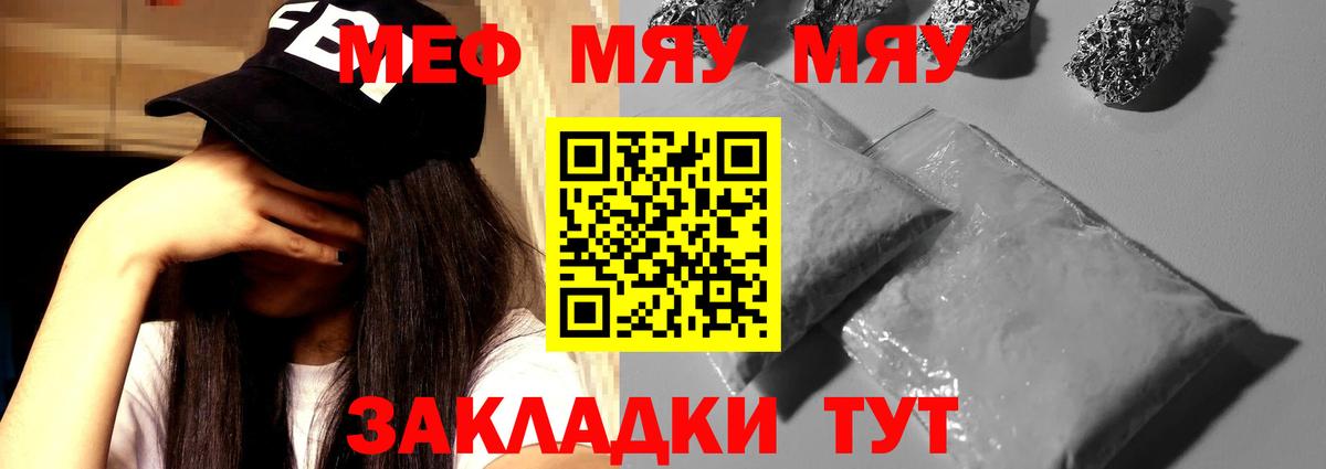 МЯУ-МЯУ VHQ  Меф  Ангарск  МЯУ-МЯУ VHQ  МЕФ  Вход с VPN 