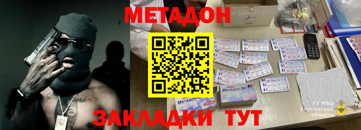 Метадон мёд Ангарск