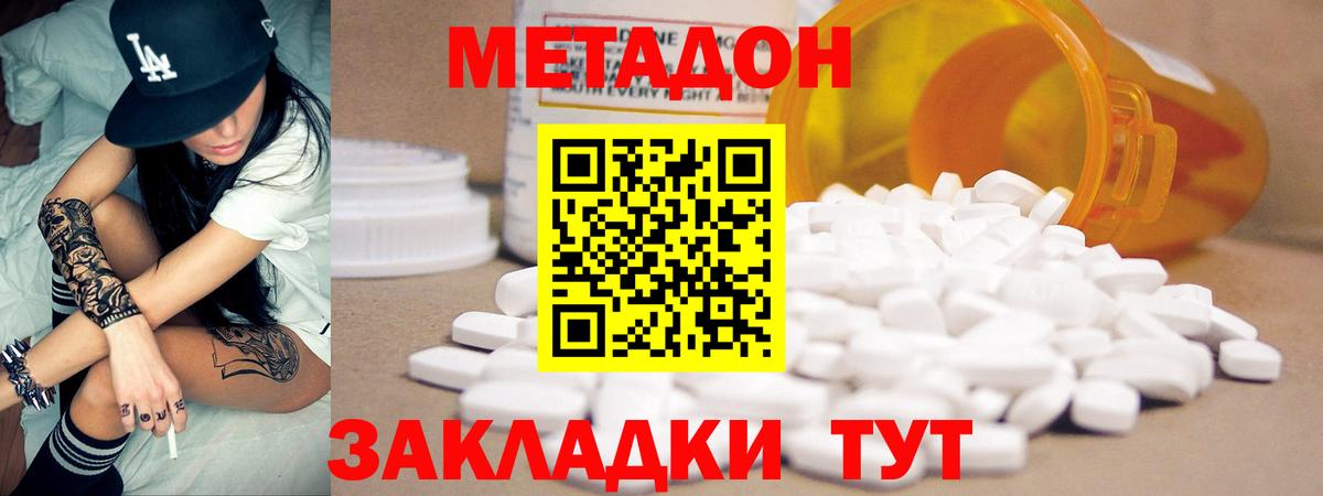 дарк нет клад  МЕТАДОН белоснежный  Вход с VPN  Ангарск 
